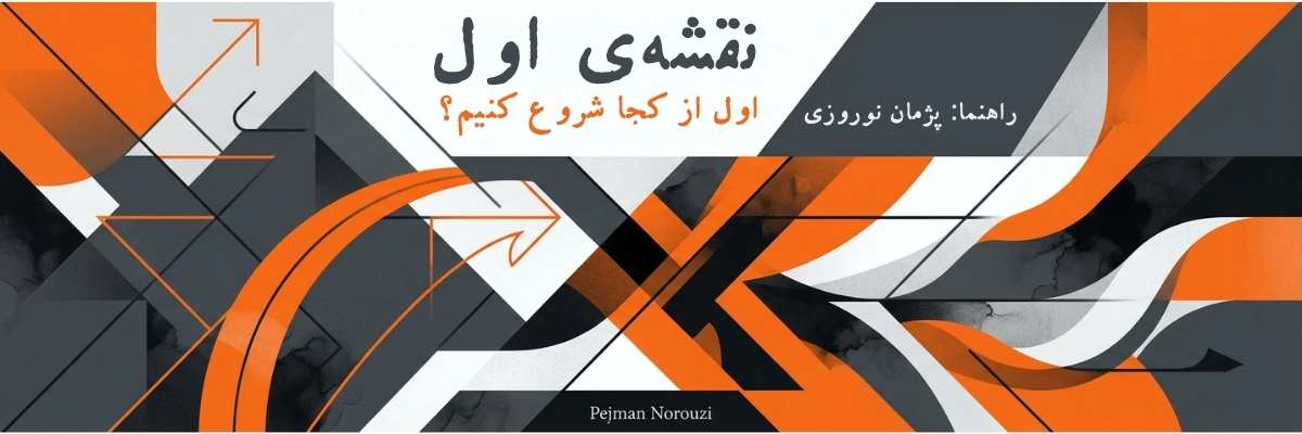 نقشه‌ی اول